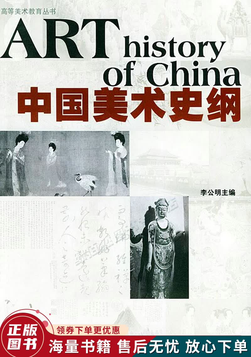 中国美术史纲