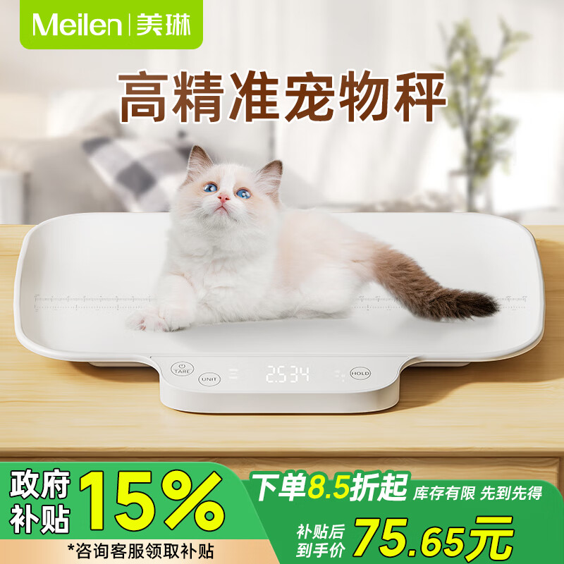 Meilen宠物体重秤猫咪狗狗动物专用小型宠物称高精度家用宠物店用精准电子秤