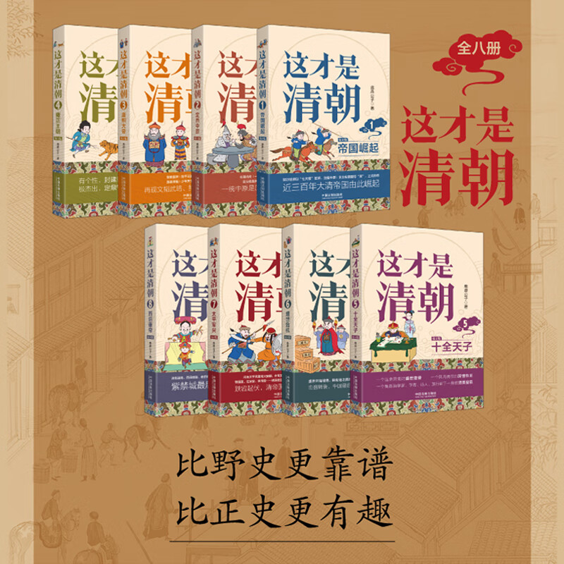 这才是清朝系列(全八册)