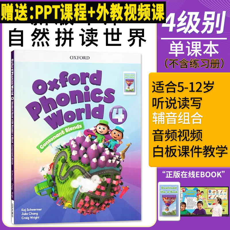 新版原版牛津Oxford Phonics World1/2/3/4/5自然拼读世界OPW教材全套牛津树阅读 4级单课本+电子绘本