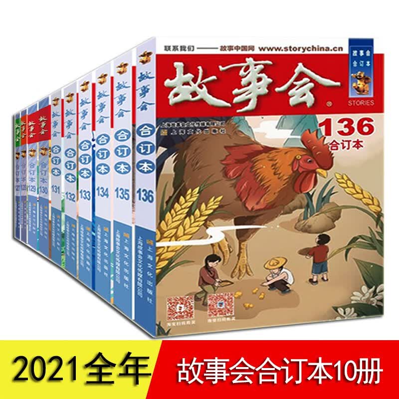 【正版直发】故事会2022年合订本 2021年合订本 2020年合订本 2018年合订本 2019年合订本 尊享故事会 故事会合订本2021全年【10册】