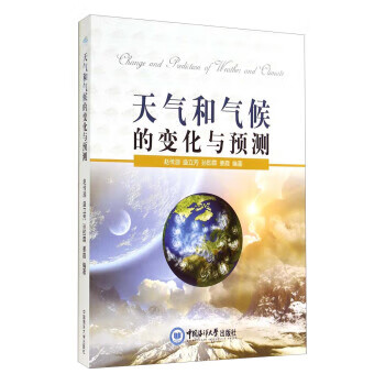 天气和气候的变化与预测【正版图书】