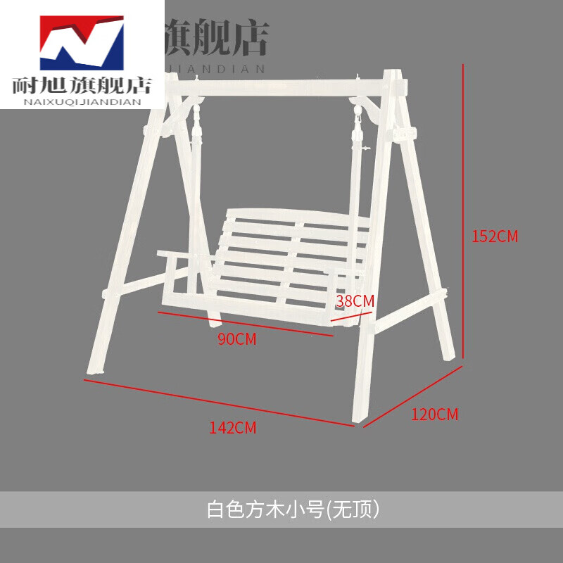 户外实木秋千 庭院秋千椅阳台防腐木吊椅室内木质田园乡村椅 白色方木小号(无顶)