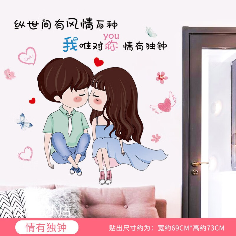浪漫情侣卡通风格女孩背影卧室背景装饰自粘贴画组合 a
