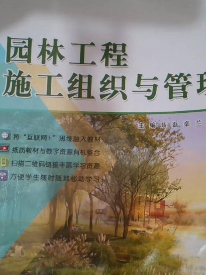 园林工程施工组织与管理