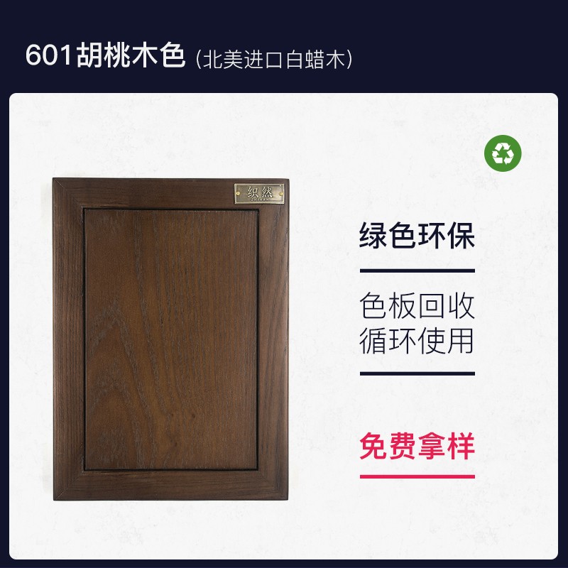 织然色板定金链接 601(白蜡木)