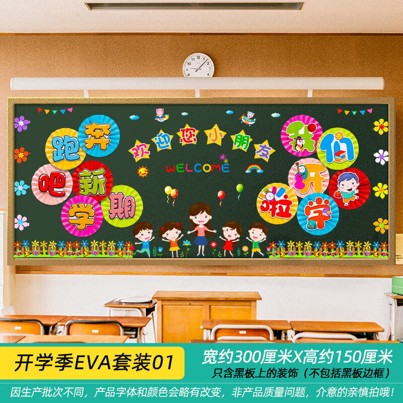 一点开学黑板报装饰墙贴幼儿园一年级班级教室场景布置文化建设环创