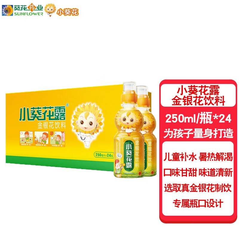 小葵花 小葵花露金银花饮料 儿童补水 夏季秋冬 孩子上火 儿童宝宝爱