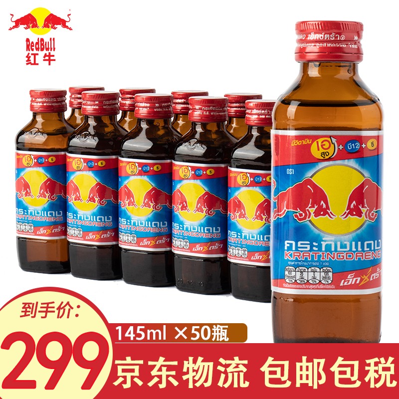 泰国进口红牛维生素功能饮料145ml玻璃瓶整箱10瓶 红盖50瓶装