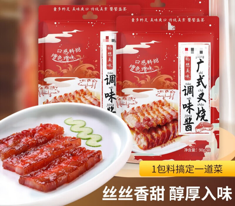 速缘乐蜜汁叉烧酱正宗家用广式叉烧肉包商用袋装调味酱 蜜汁叉烧调味