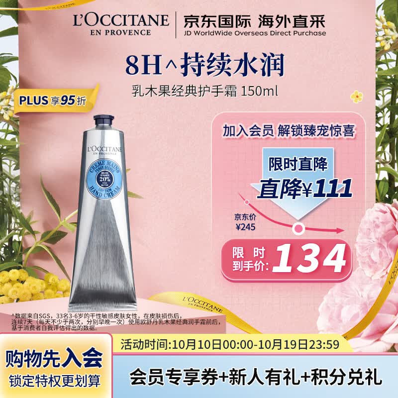 欧舒丹（L'OCCITANE）护手霜乳木果经典150ml 护手霜滋润 法国原装 送礼心选怎么看?