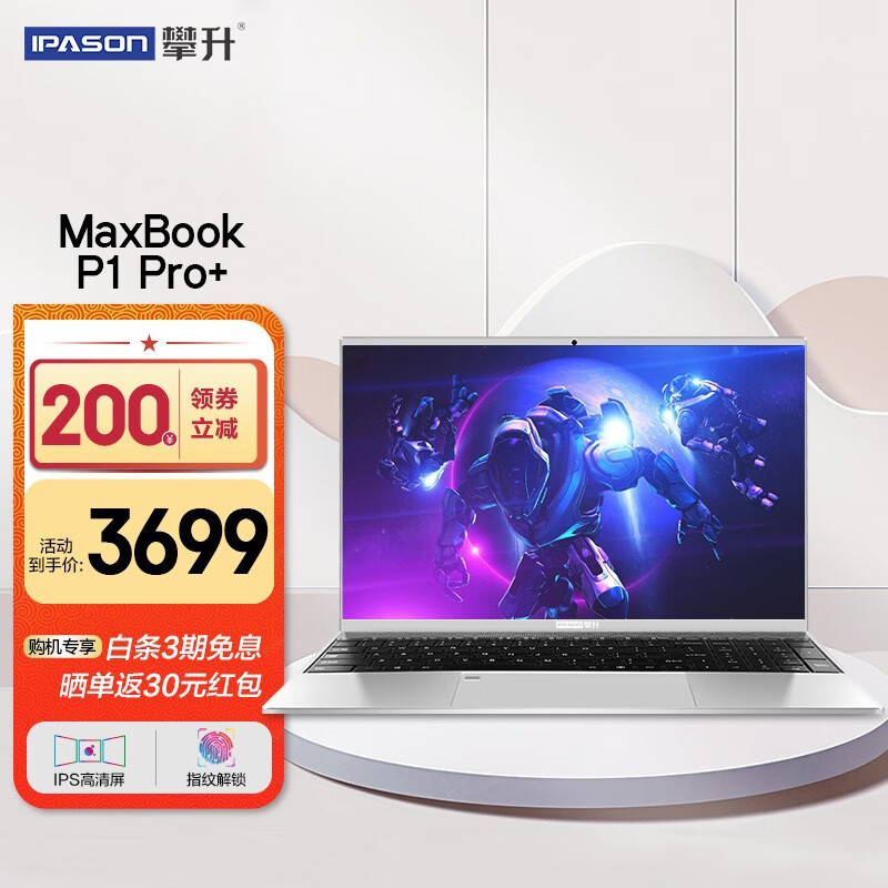 攀升（IPASON） MaxBookP1Pro+15.6英寸英特尔酷睿i7办公家用手提轻薄笔记本电脑 【2022款】i7-1065G7 16G 512G