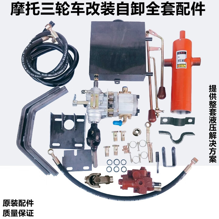 螺丝侠宗申隆鑫等摩托三轮车改装自卸液压油泵套装改装翻斗全套液压
