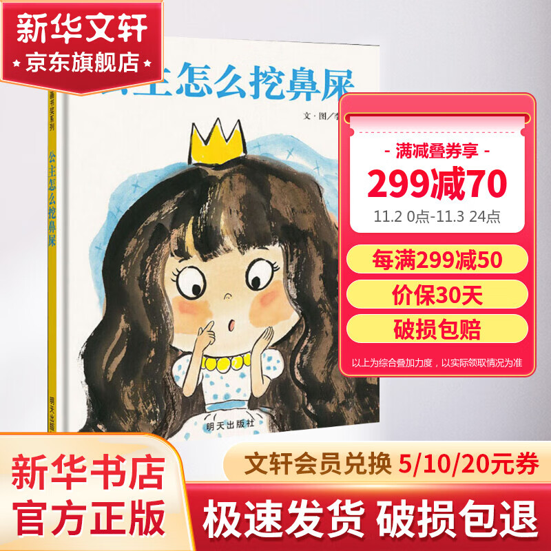 公主怎么挖鼻屎 信谊绘本图画书奖系列怎么看?
