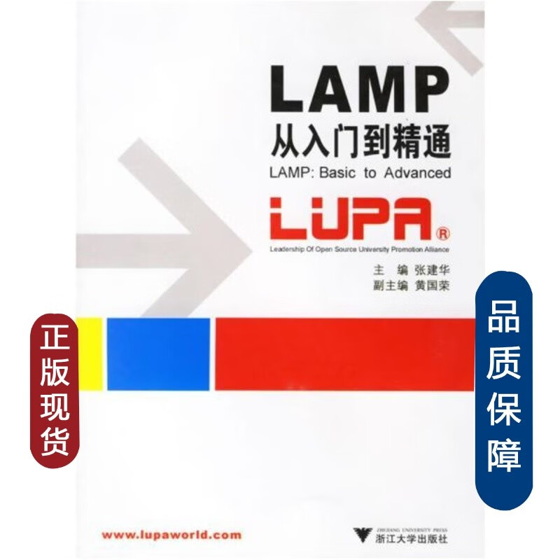 LAMP 从入门到精通
