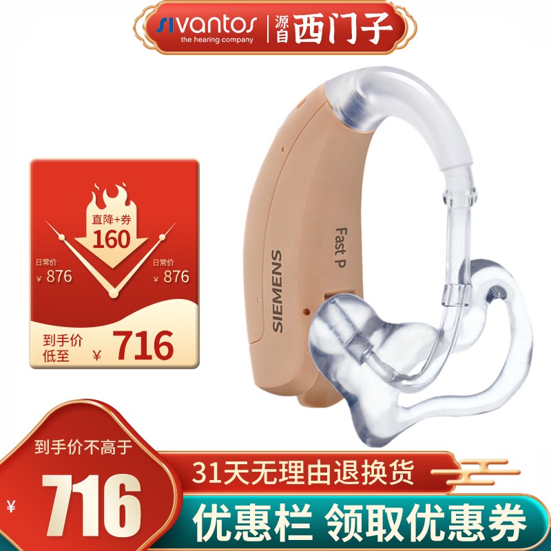 SIEMENS西门子助听器价格走势，推荐值得信赖的高科技品牌