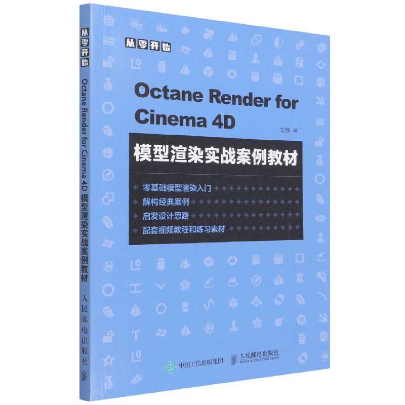 Octane Render for Cinema4