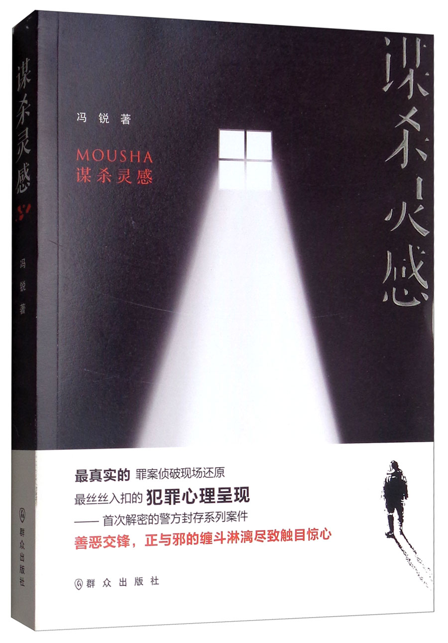 谋杀灵感