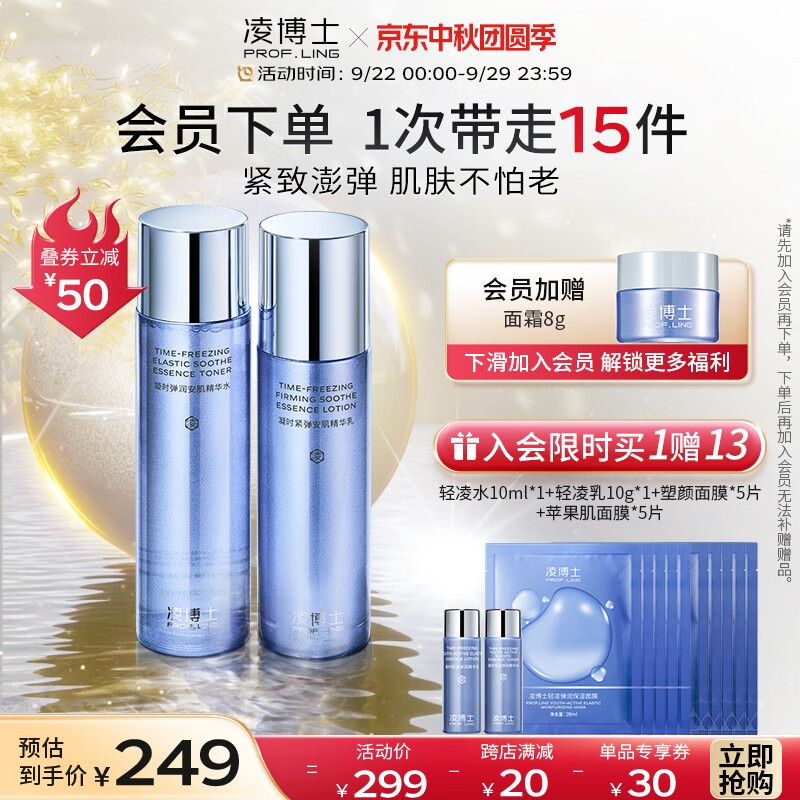凌博士青春玻尿酸水乳护肤套装女补水保湿紧致提拉抗皱化妆品送女友礼物 青春水乳【清爽版】