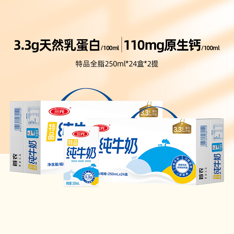 三元（SAN YUAN）特品方白全脂纯牛奶整箱装250ml*24盒*2提营养