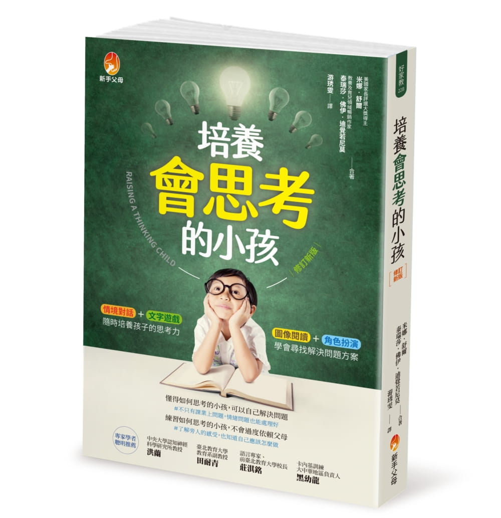 预售 原版进口书 米娜?舒尔培养会思考的小孩 修订新版 新手父母