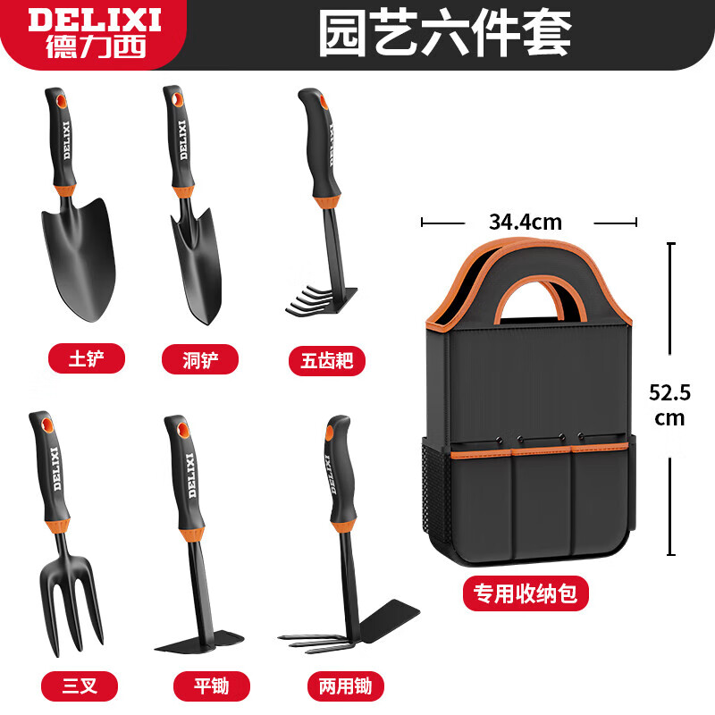 德力西種花園藝工具小鏟子沙灘趕海神器套裝家用養(yǎng)花盆栽鐵鏟種菜園藝鏟 【特惠組合】園藝六件套