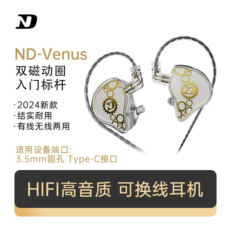 ND Venus入耳式耳机有线 HIFI高音质音乐监听耳返游戏耳塞 舞台直播动圈0.78双插针 挂耳式耳机 银色 【Type-c接口带麦款】