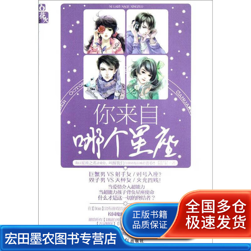 你来自哪个星座【正版好书】