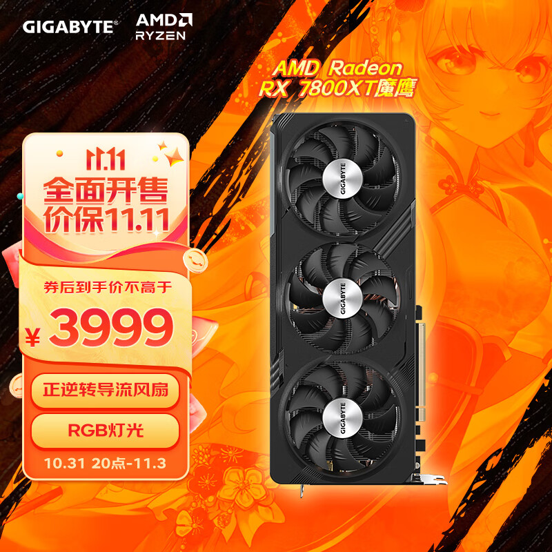 技嘉（GIGABYTE）魔鹰 AMD RADEON RX 7800XT GAMING OC RDNA3架构 16GB GDDR6游戏电竞视频剪辑显卡 使用感如何?