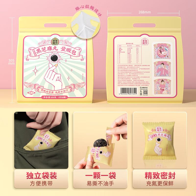 老金磨方【黑金系列】黑芝麻丸450g 九蒸九晒健康零食即食糕点 【颗颗爆香】颗粒黑芝麻丸 450g*1袋