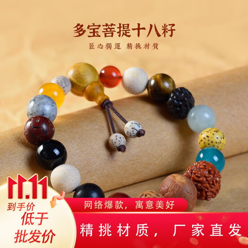 吉方圆多宝菩提十八籽手串金刚菩提灵隐十八子佛珠手链送男女朋友礼物 菩提十八籽(玛瑙玉石款) 10mm属于什么档次？