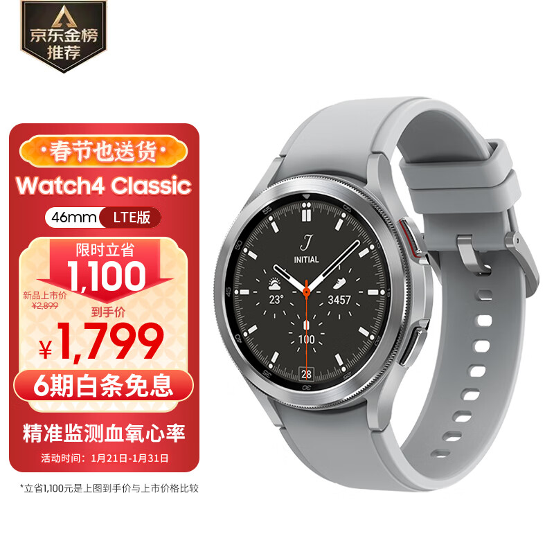 三星Galaxy Watch4 Classic  血氧心率/eSIM独立通话/运动智能电话手表/体脂/导航/支付 46mm 雪川银
