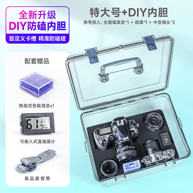 埠帝相机防潮箱单反镜头干燥箱摄影器材电子元器件湿度计茶叶防霉密封盒收纳柜专用防潮袋数码防尘包吸 全新DIY防磕内胆特大号箱送吸湿