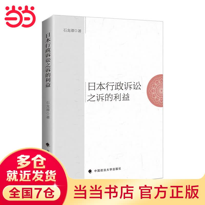 行政诉讼之诉的利益
