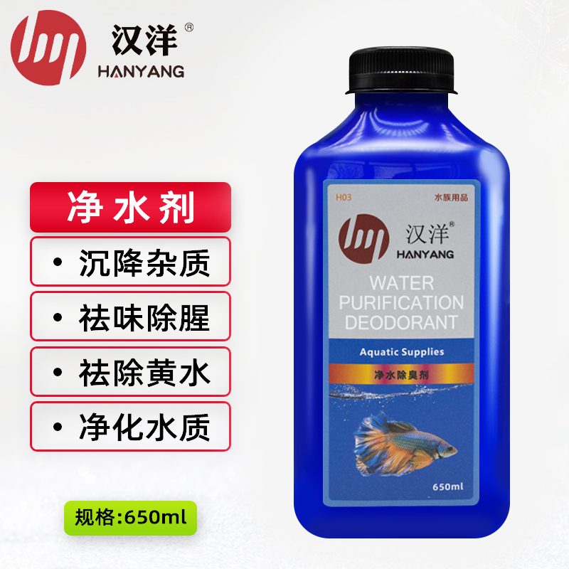 亲身曝光汉洋净水剂650ml 鱼缸净水剂口碑怎样？说说我的评价