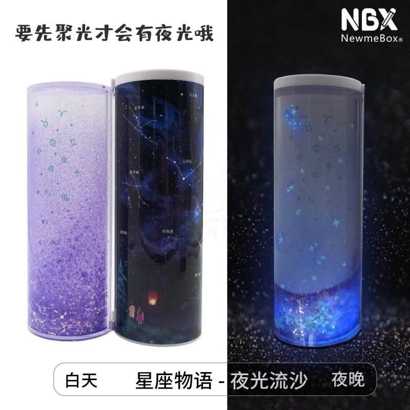 盒流沙文具盒小学生多功能铅笔盒儿童文具大容量 夜光流沙(星座物语)