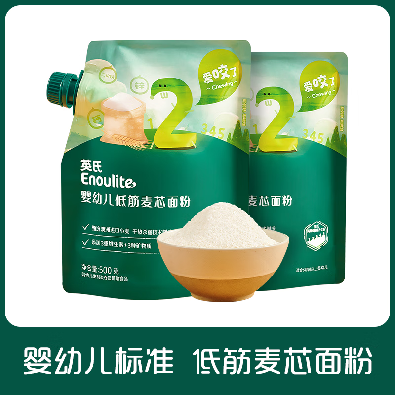 英氏低筋面粉婴儿辅食馒头面粉专用英式低筋面粉烘焙家用蛋糕宝宝面粉 【2袋】婴幼儿低筋面粉