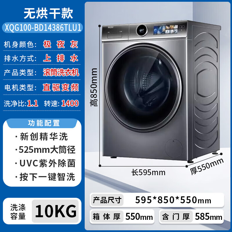 海尔滚筒洗衣机直驱变频10公斤 精华洗XQG100-BD14386TLU1无烘干