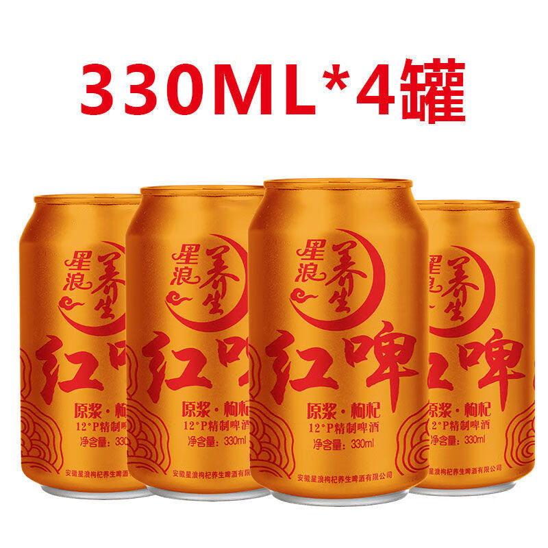 星浪养生枸杞红啤酒12度罐装高度原浆精酿330ml整箱厂家直销批发 330