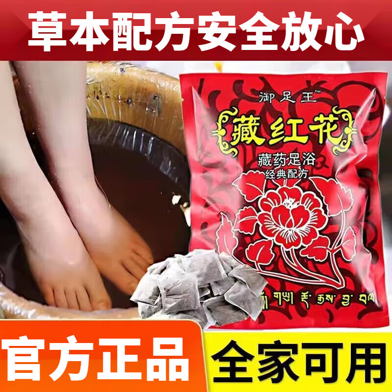 贝因维丝(beiyvs)藏红花泡脚中草药包泡脚腰腿麻木关节疼痛手脚冰凉