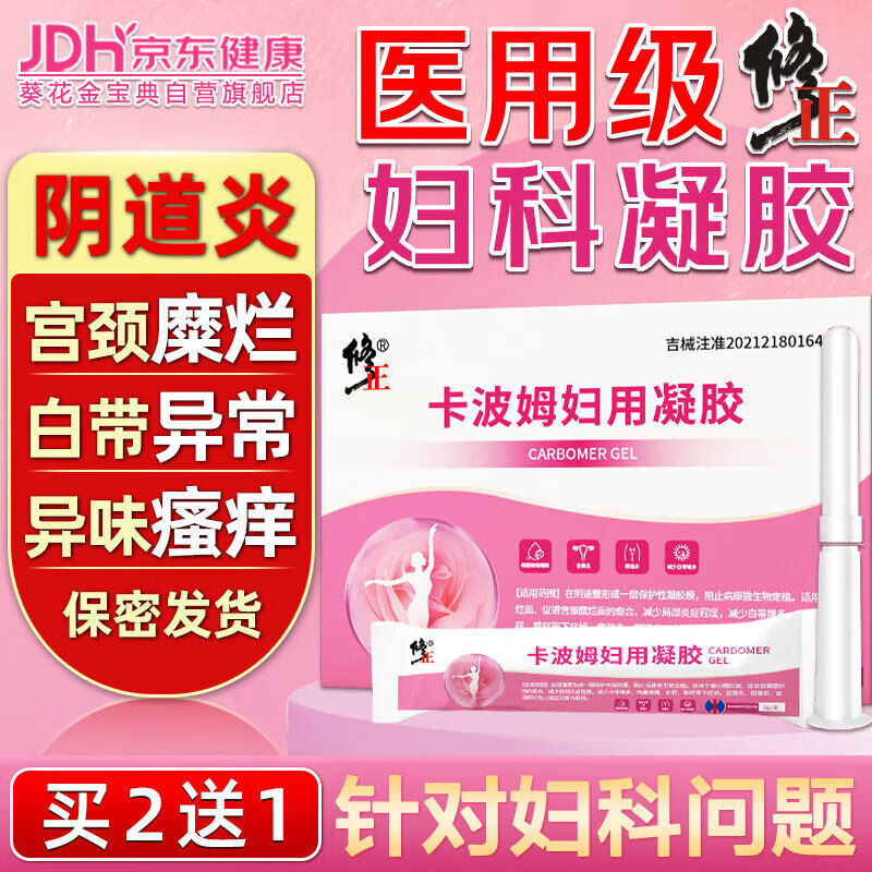 修正卡波姆妇科凝胶宫颈炎卡波姆护理凝胶私处瘙痒白带异味细菌性霉菌