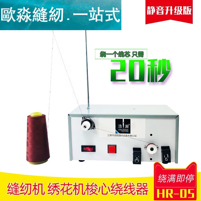 fgh浩瀚缝纫机底线绕线 绣花机梭心电动绕线机 底线机打线机 缝纫机