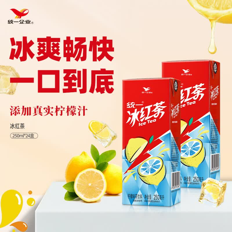 统一 冰红茶（柠檬味红茶饮料） 250ml*24/箱 整箱装 属于什么档次？