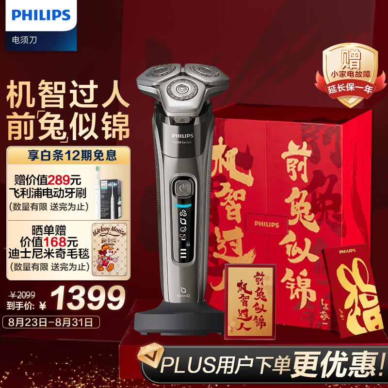 飞利浦（PHILIPS）电动剃须刀蜂巢9系礼盒  SkinIQ高端系智能刮胡刀 男士礼物 送男友 送老公高性价比高么？