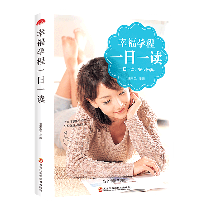 幸福孕程一日一读
