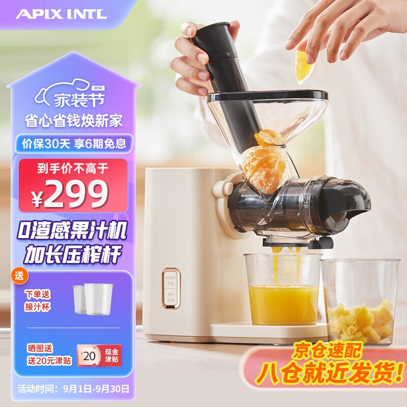 APIXINTL安本素 原汁机榨汁机汁渣分离家用果蔬西芹榨汁机迷你小型双料口自动慢磨机原汁机多功能鲜榨果蔬 浅黄色