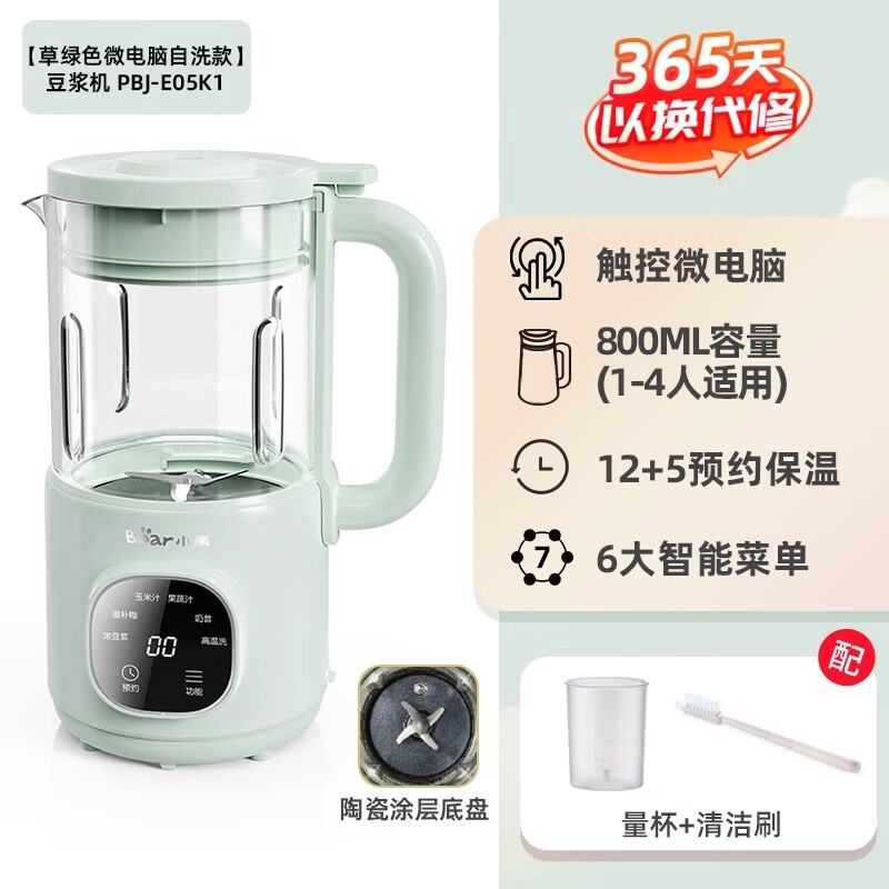 小熊破壁机家用全自动多功能小型迷你豆浆机辅食榨汁料理机1一2人 草绿色-800ml四叶刀头(3-4人)