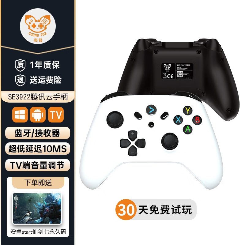 奕狐腾讯先锋start云电视游戏手柄蓝牙无线创维TCL雷鸟投影仪pc电脑steam原神 白色大手柄(10小时会员+仙剑七永久码)