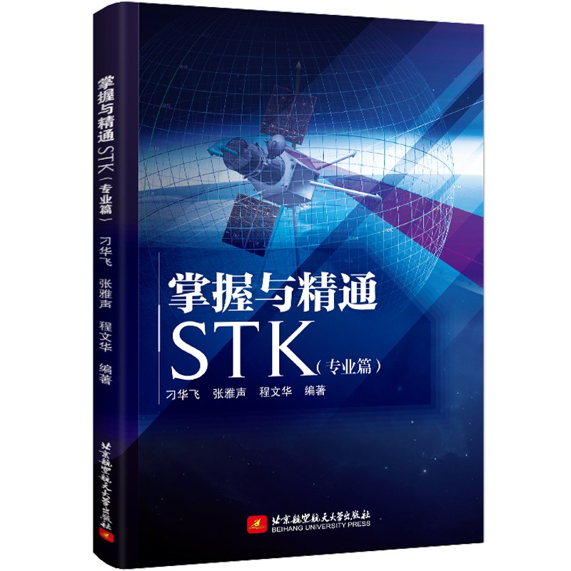 掌握与精通STK(专业篇)属于什么档次？