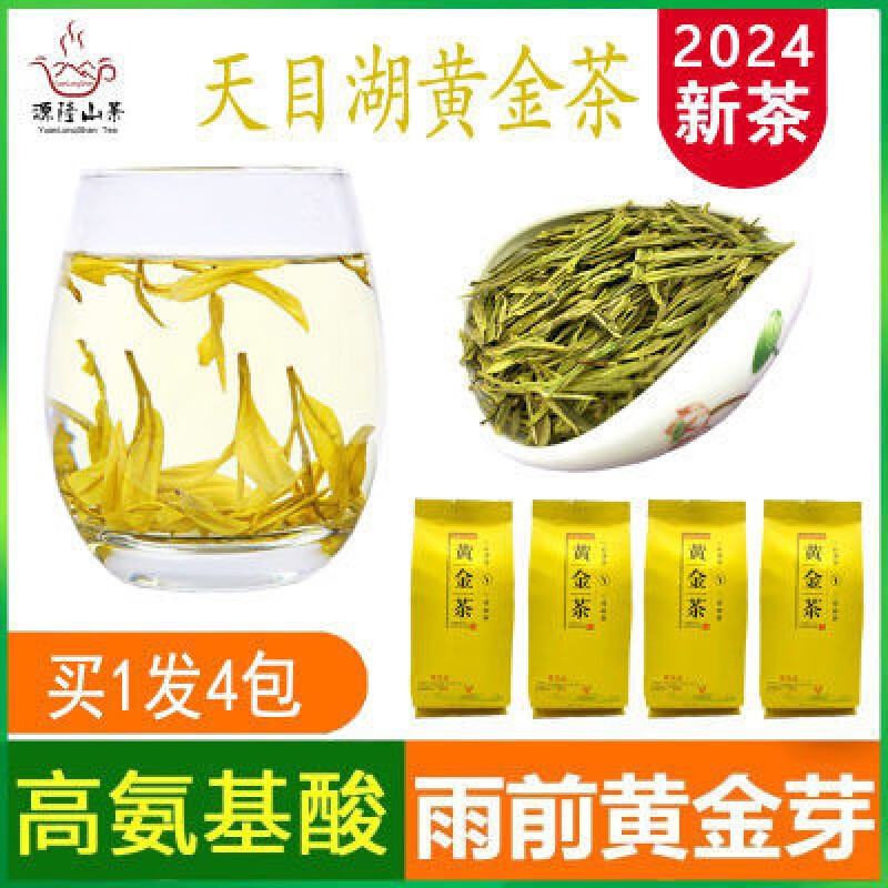 红允2024新茶天目湖黄金茶芽正宗常州溧阳黄金茶叶精品皇黄金口粮茶
